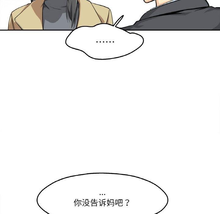 爸爸也疯狂 第3話 韩漫图片35