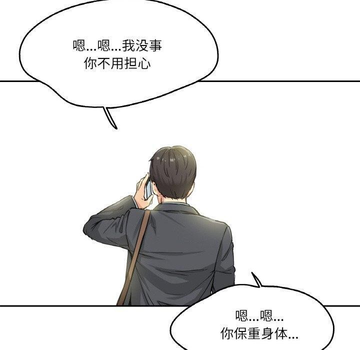 爸爸也疯狂 第3話 韩漫图片10