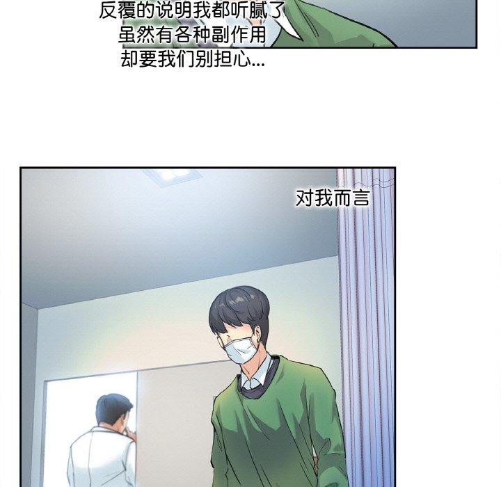爸爸也疯狂 第3話 韩漫图片68