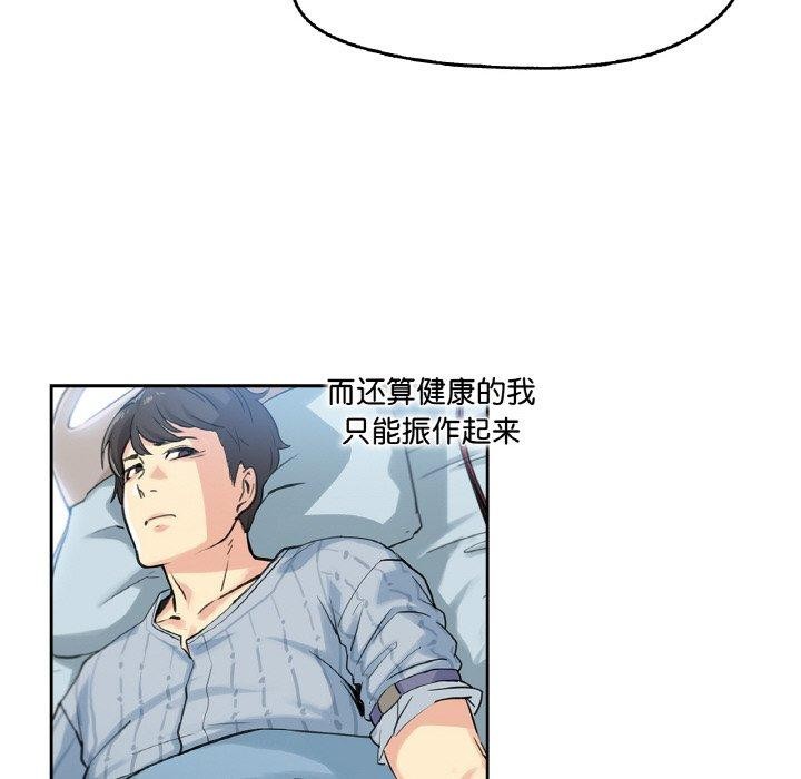 爸爸也疯狂 第3話 韩漫图片78