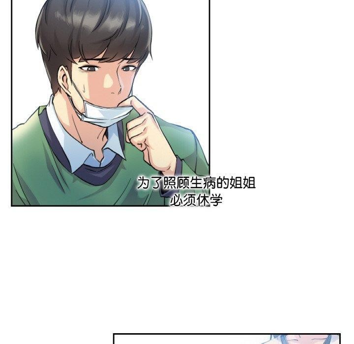 爸爸也疯狂 第3話 韩漫图片70