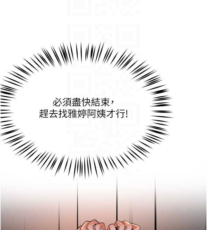 韩漫H漫画 痒乐多阿姨  - 点击阅读 第55话-达成协议的三人 98