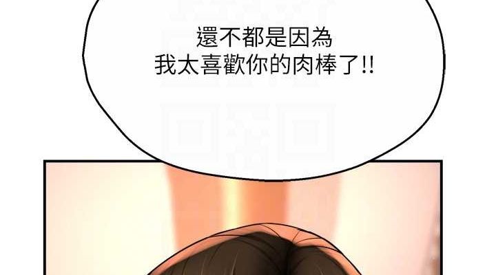 韩漫H漫画 痒乐多阿姨  - 点击阅读 第55话-达成协议的三人 76