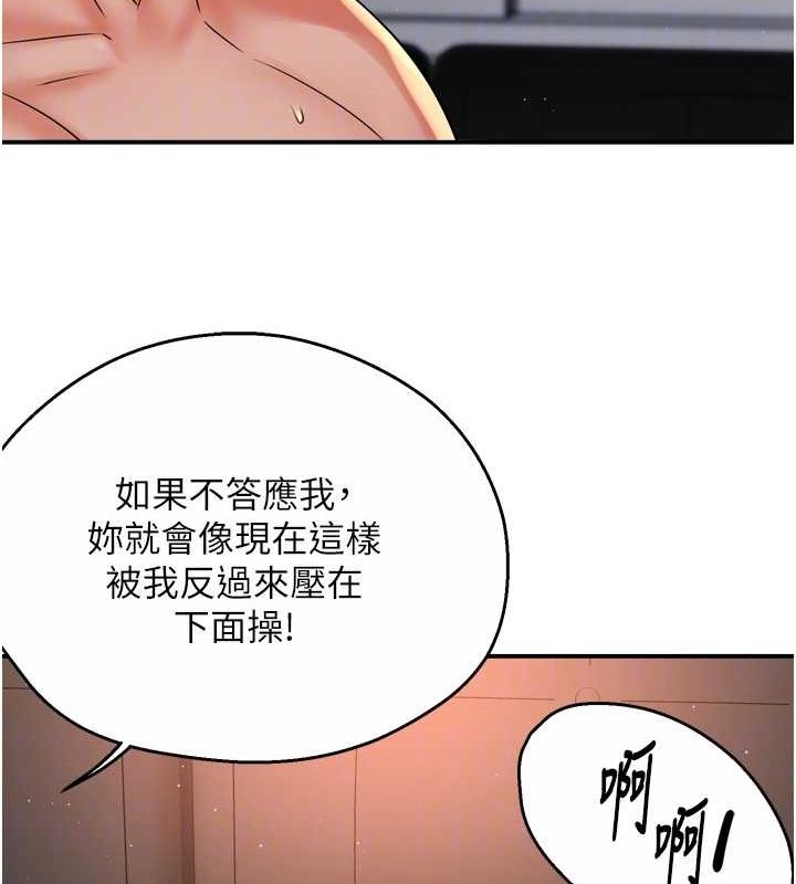 韩漫H漫画 痒乐多阿姨  - 点击阅读 第55话-达成协议的三人 70