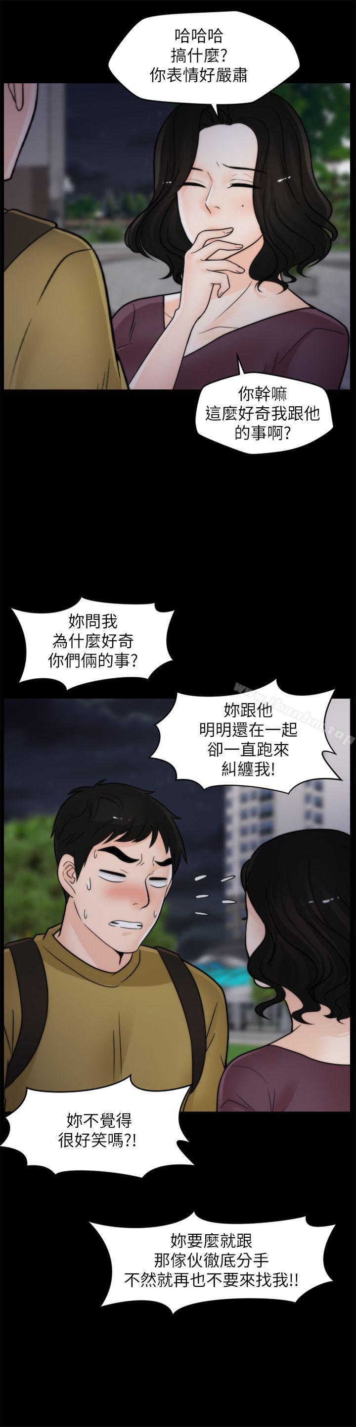 偷偷愛 在线观看 第34話-你沒聽過炮友嗎? 漫画图片22