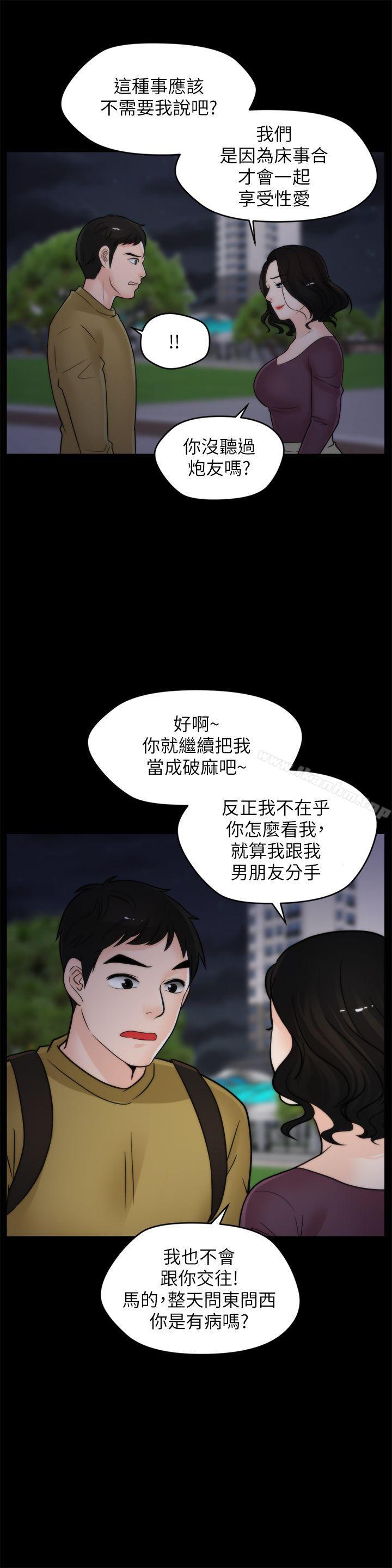 偷偷愛漫画 免费阅读 第34话-你没听过炮友吗? 24.jpg