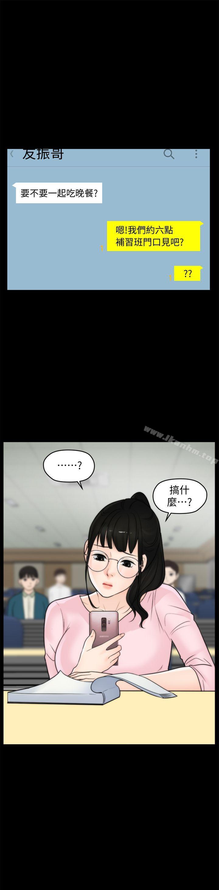 偷偷愛 在线观看 第34話-你沒聽過炮友嗎? 漫画图片1