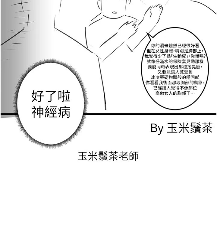 韩漫H漫画 穿入VR成为性域猎人  - 点击阅读 穿入VR成为性域猎人 后记 15