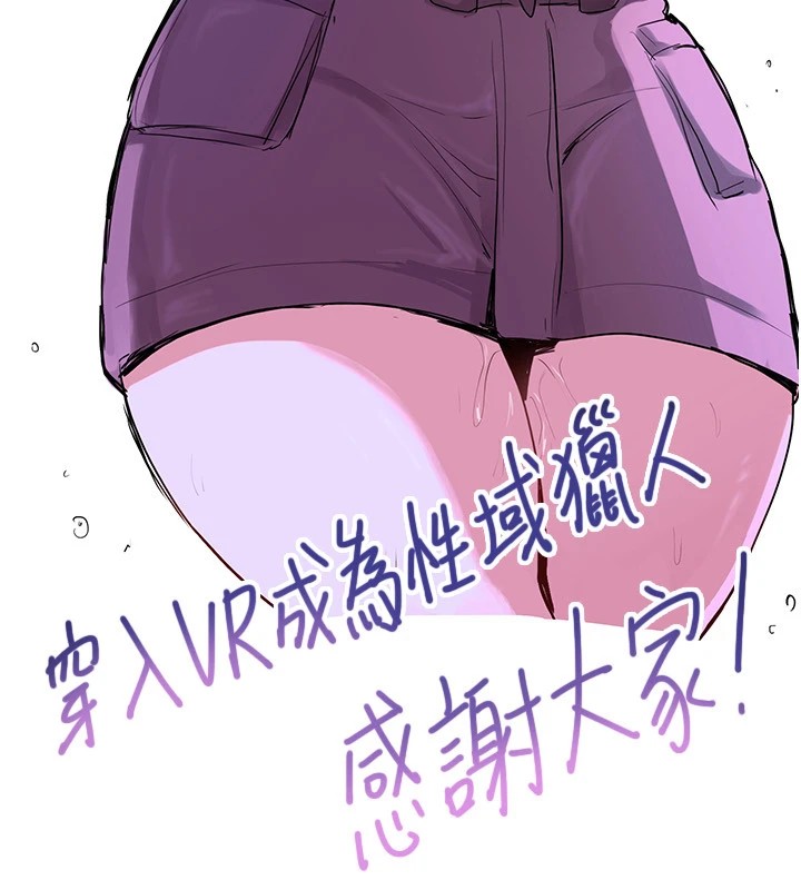 韩漫H漫画 穿入VR成为性域猎人  - 点击阅读 穿入VR成为性域猎人 后记 5