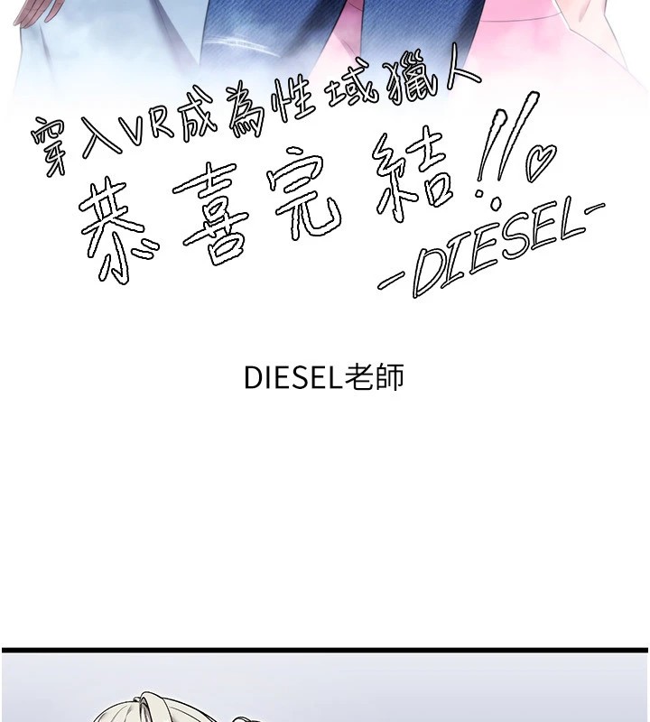 韩漫H漫画 穿入VR成为性域猎人  - 点击阅读 穿入VR成为性域猎人 后记 11