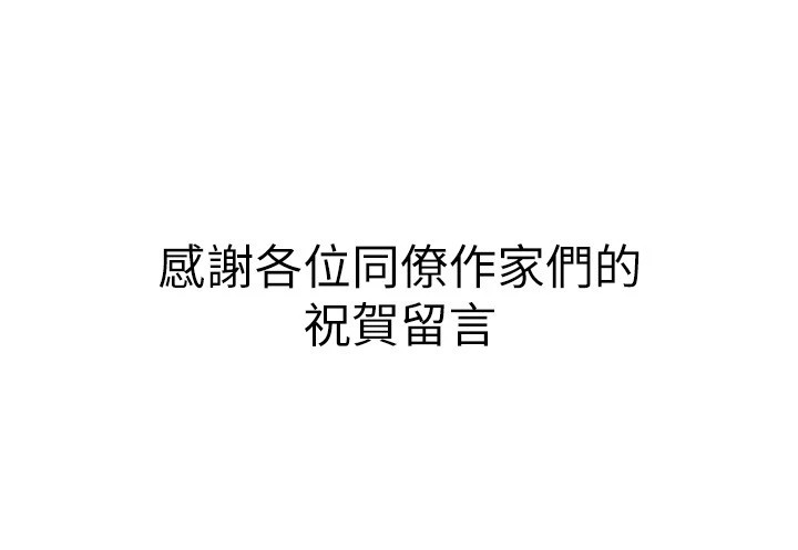 韩漫H漫画 穿入VR成为性域猎人  - 点击阅读 穿入VR成为性域猎人 后记 16