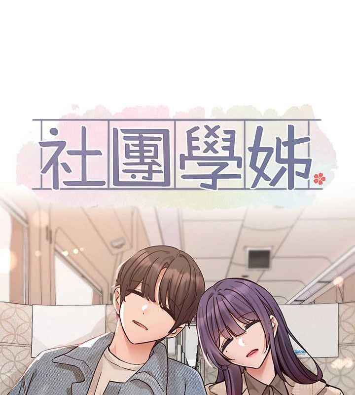 韩漫H漫画 社团学姊  - 点击阅读 第215话-李舒欣 写下未来的篇章 55