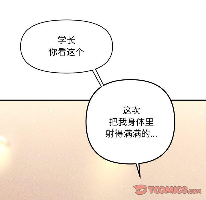 韩漫H漫画 会长家的小儿子  - 点击阅读 第9话 75