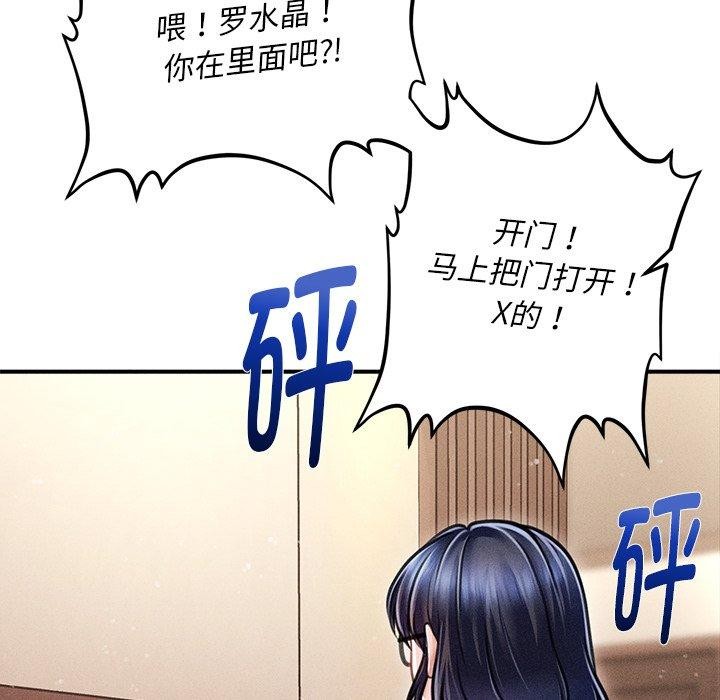 韩漫H漫画 会长家的小儿子  - 点击阅读 第9话 82