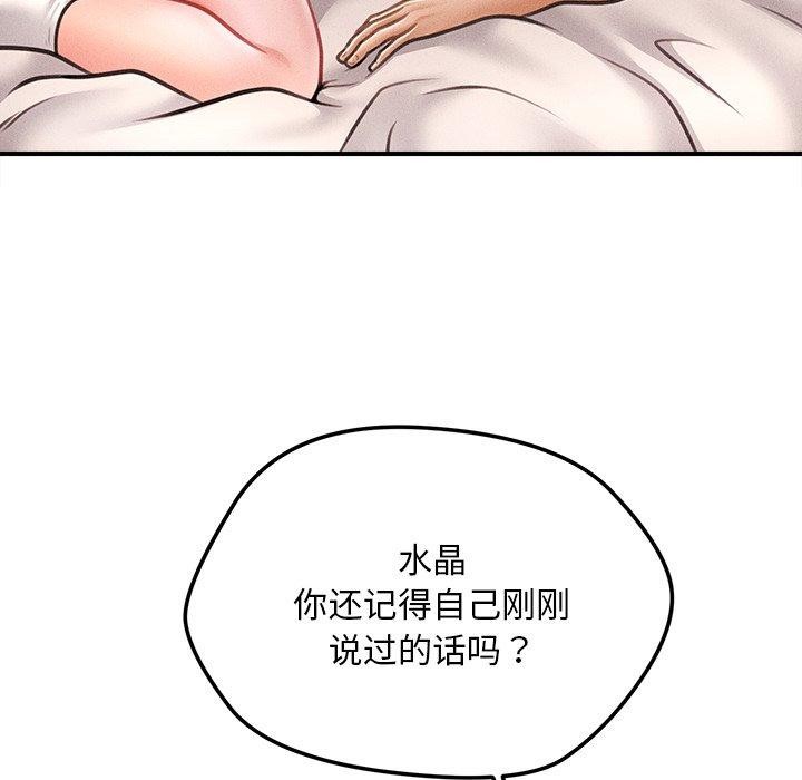 韩漫H漫画 会长家的小儿子  - 点击阅读 第9话 89