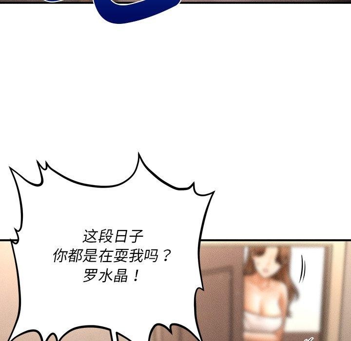 韩漫H漫画 会长家的小儿子  - 点击阅读 第9话 97