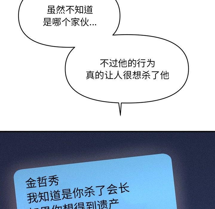 韩漫H漫画 会长家的小儿子  - 点击阅读 第9话 132