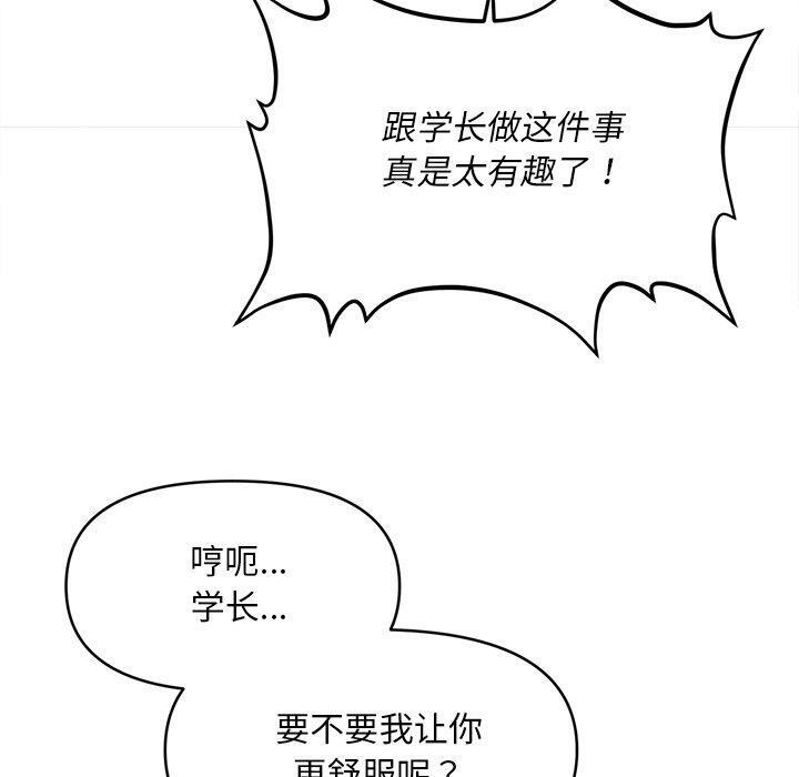 韩漫H漫画 会长家的小儿子  - 点击阅读 第9话 50