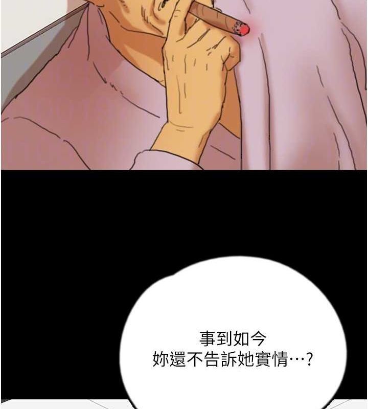 韩漫H漫画 养父的女儿们  - 点击阅读 第78话-陷入敌人的圈套 138