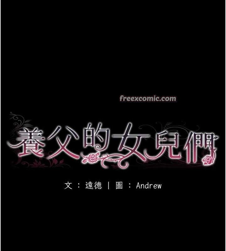 韩漫H漫画 养父的女儿们  - 点击阅读 第78话-陷入敌人的圈套 16
