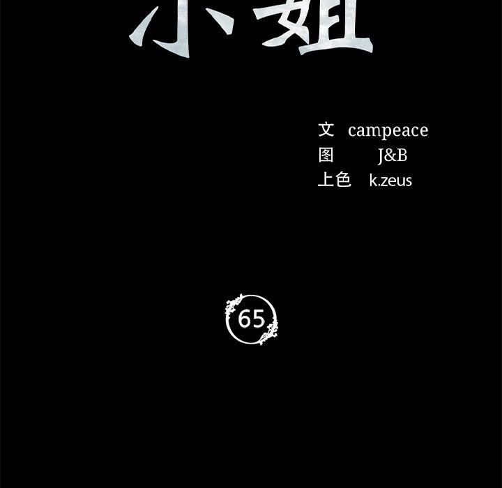 韩漫H漫画 小姐  - 点击阅读 第65话 11