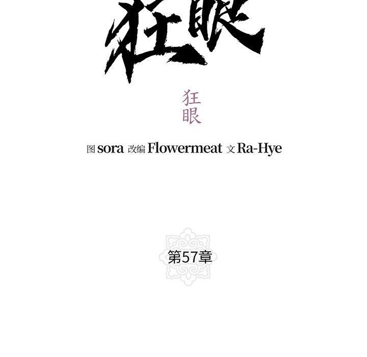 韩漫H漫画 狂眼  - 点击阅读 第57话 74