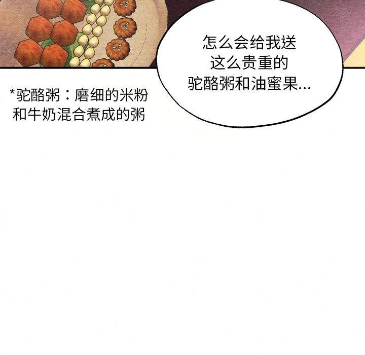 韩漫H漫画 狂眼  - 点击阅读 第57话 78