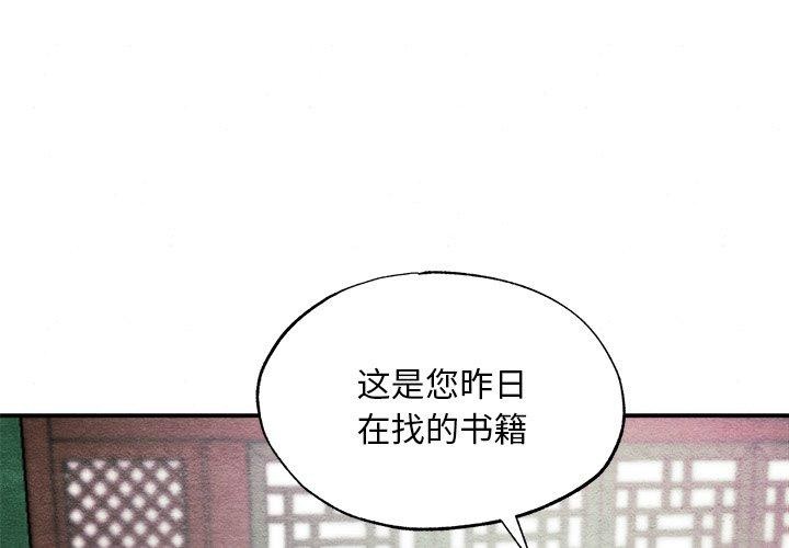 韩漫H漫画 狂眼  - 点击阅读 第57话 4