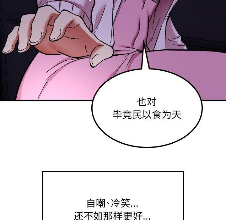 韩漫H漫画 新都市外卖员  - 点击阅读 第41话 115