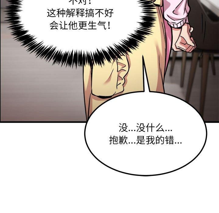 韩漫H漫画 新都市外卖员  - 点击阅读 第41话 59