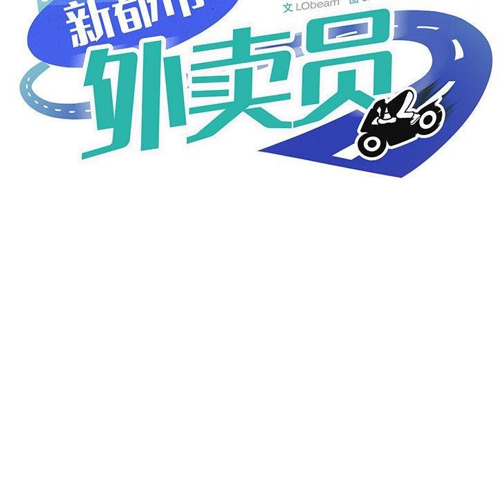 韩漫H漫画 新都市外卖员  - 点击阅读 第41话 35