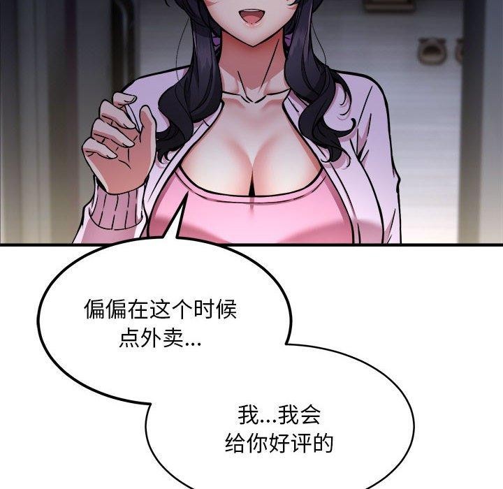 韩漫H漫画 新都市外卖员  - 点击阅读 第41话 125