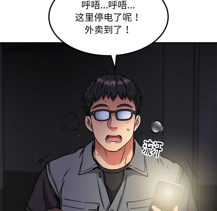 韩漫H漫画 新都市外卖员  - 点击阅读 第41话 122
