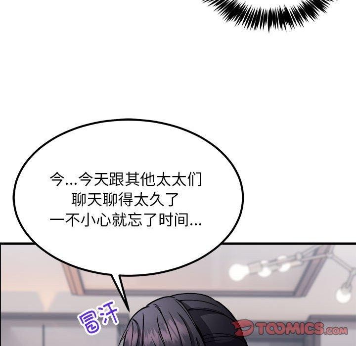 韩漫H漫画 新都市外卖员  - 点击阅读 第41话 57