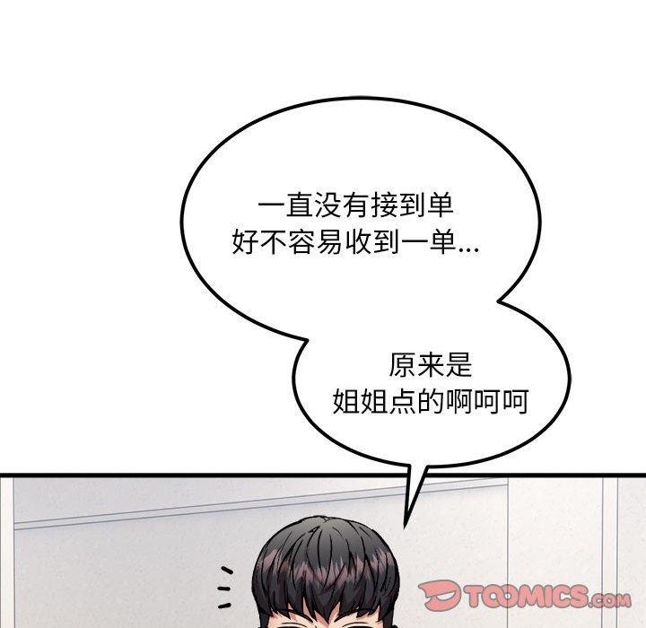 韩漫H漫画 新都市外卖员  - 点击阅读 第41话 147