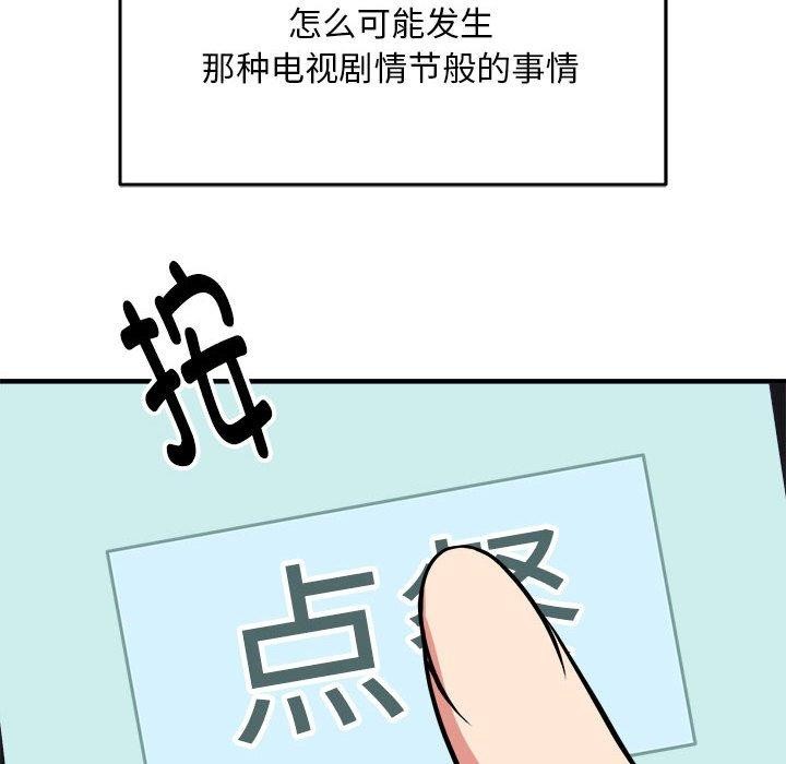 韩漫H漫画 新都市外卖员  - 点击阅读 第41话 133