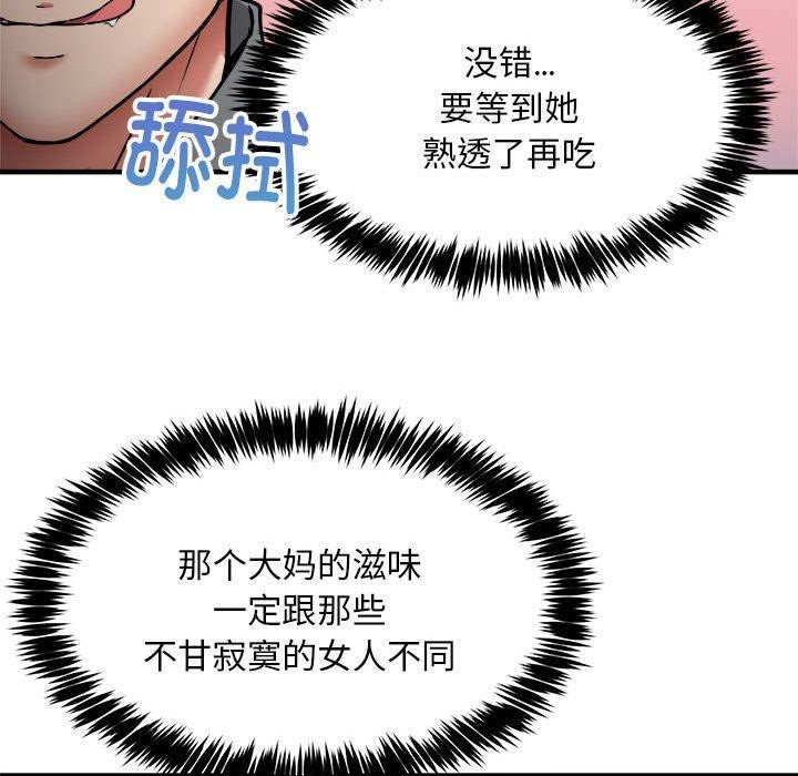 韩漫H漫画 新都市外卖员  - 点击阅读 第41话 31