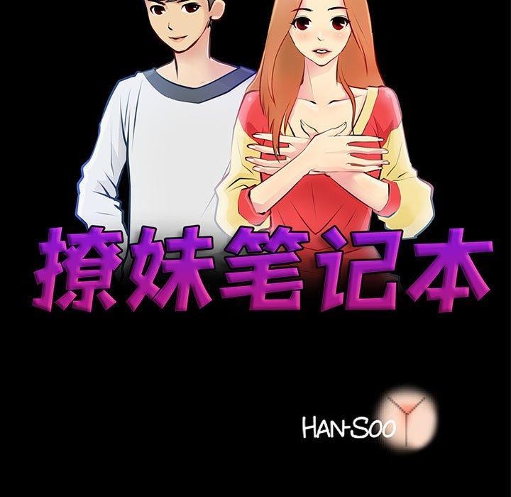 韩漫H漫画 撩妹笔记本  - 点击阅读 第32话 17