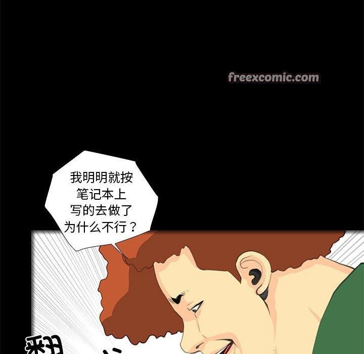 韩漫H漫画 撩妹笔记本  - 点击阅读 第32话 32