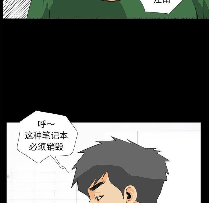韩漫H漫画 撩妹笔记本  - 点击阅读 第32话 53