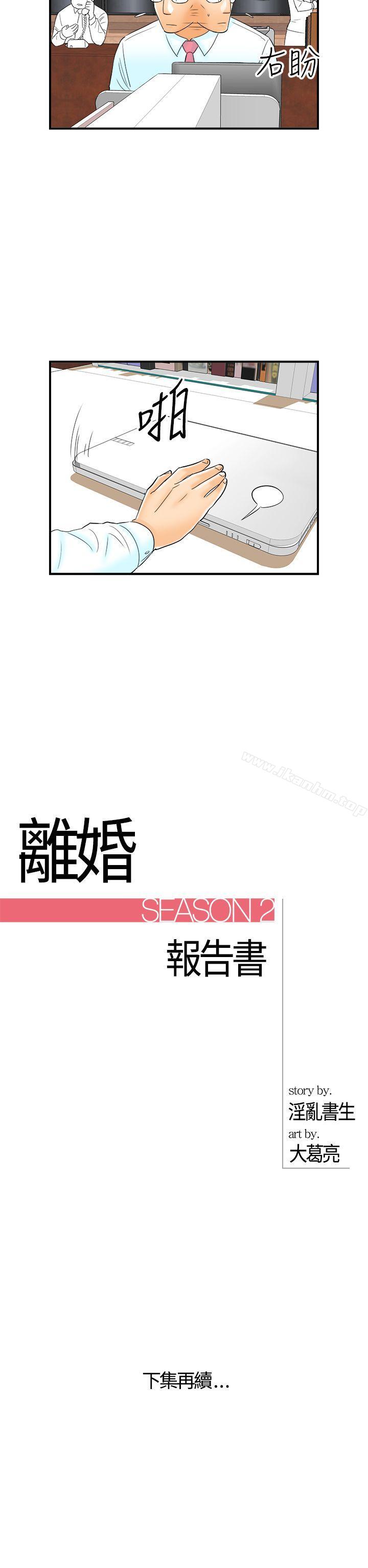 韩漫H漫画 离婚报告书  - 点击阅读 第13话-堕落老婆(1) 39