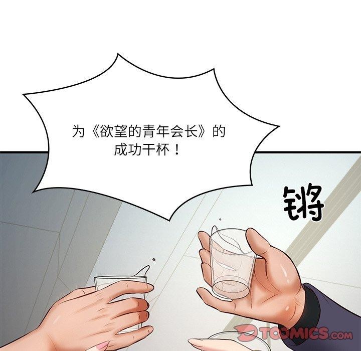 韩漫H漫画 财阀家的女婿  - 点击阅读 第24话 156