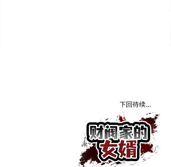 韩漫H漫画 财阀家的女婿  - 点击阅读 第24话 168