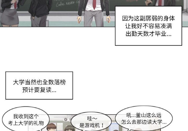 韩漫H漫画 轻触! 解除封印  - 点击阅读 第1话 4