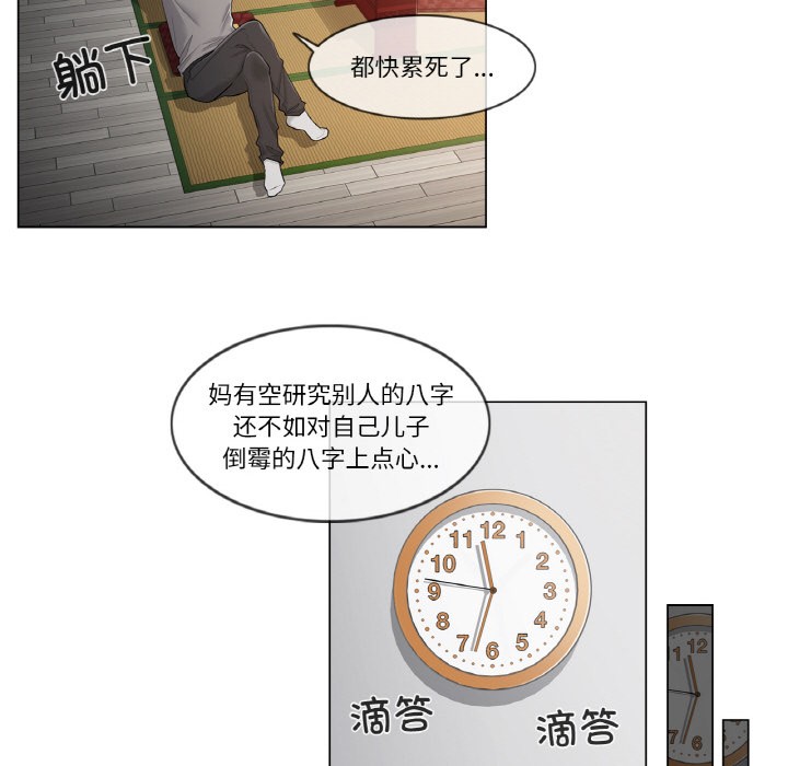 韩漫H漫画 轻触! 解除封印  - 点击阅读 第1话 75