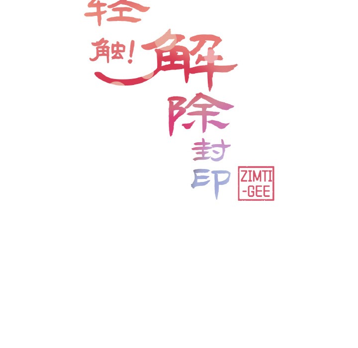 韩漫H漫画 轻触! 解除封印  - 点击阅读 第1话 36
