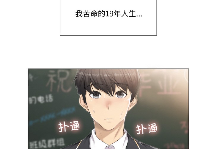 韩漫H漫画 轻触! 解除封印  - 点击阅读 第1话 2