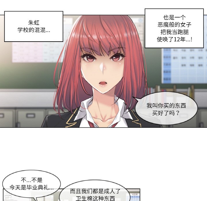 韩漫H漫画 轻触! 解除封印  - 点击阅读 第1话 19