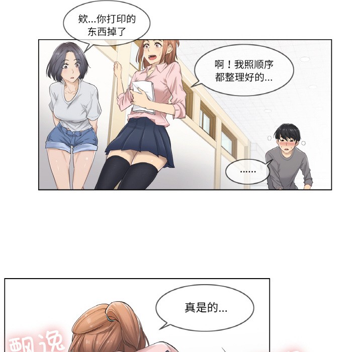 韩漫H漫画 轻触! 解除封印  - 点击阅读 第1话 44