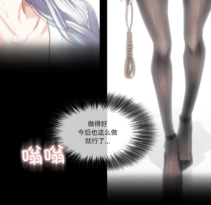韩漫H漫画 轻触! 解除封印  - 点击阅读 第1话 88